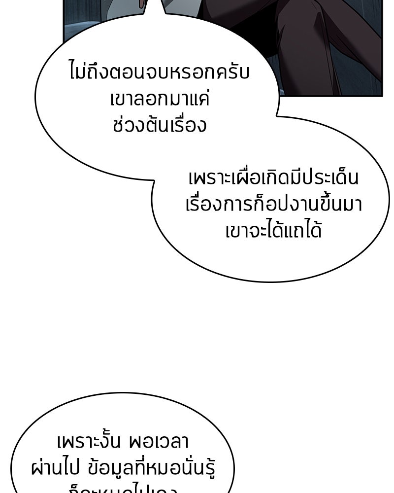 Omniscient Reader อ่านชะตาวันสิ้นโลก - หน้า 129