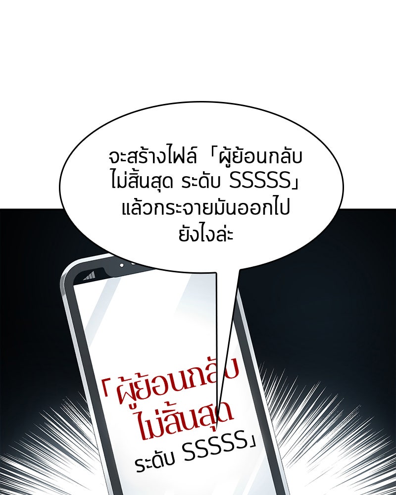 Omniscient Reader อ่านชะตาวันสิ้นโลก - หน้า 137