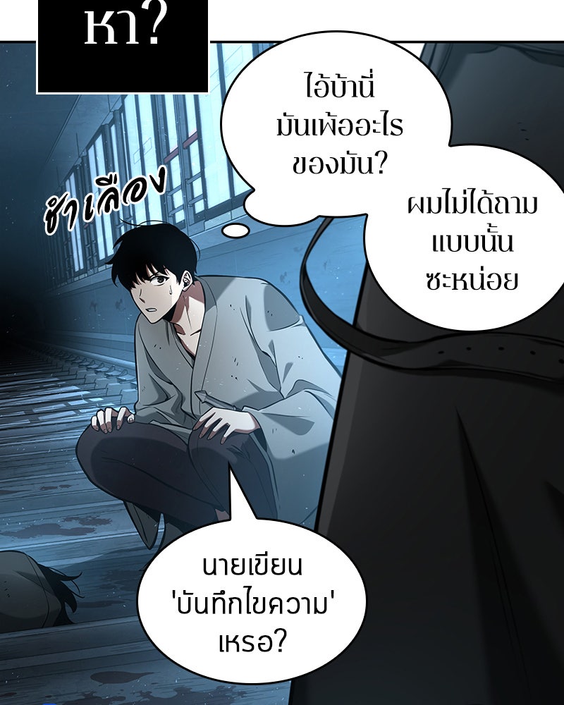 Omniscient Reader อ่านชะตาวันสิ้นโลก - หน้า 17