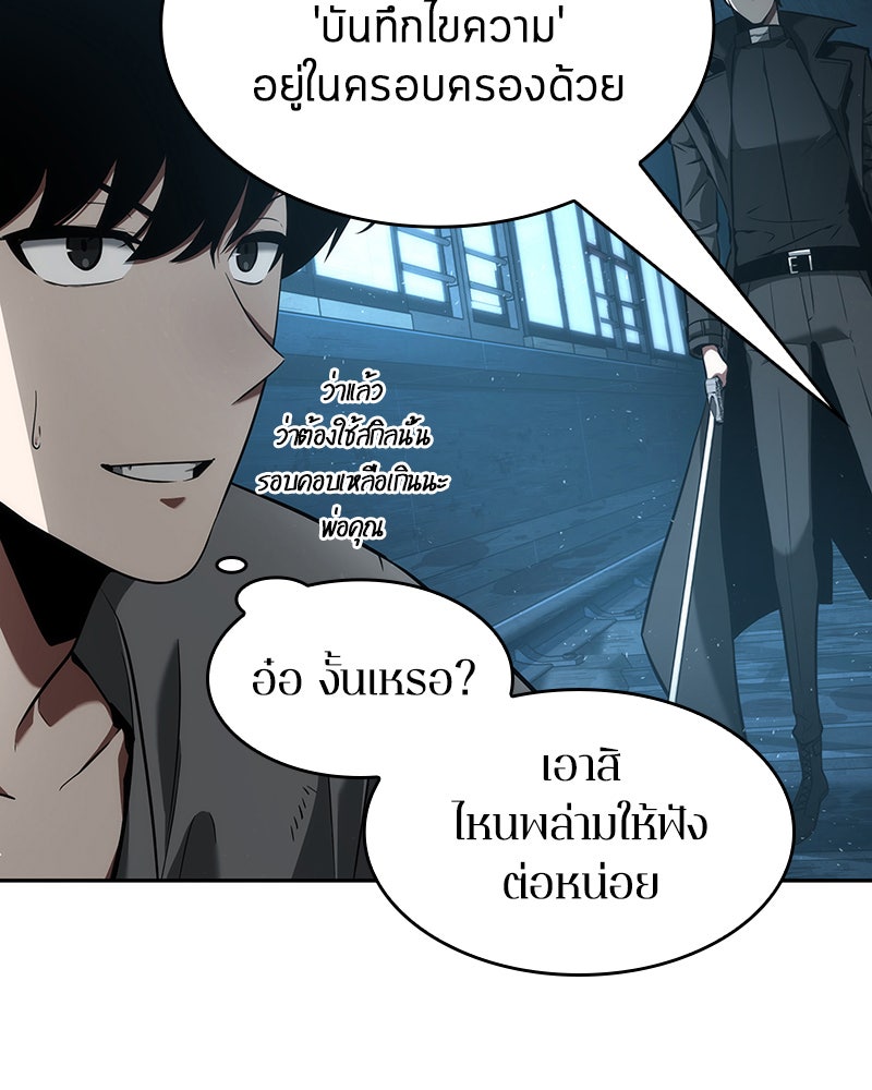 Omniscient Reader อ่านชะตาวันสิ้นโลก - หน้า 19