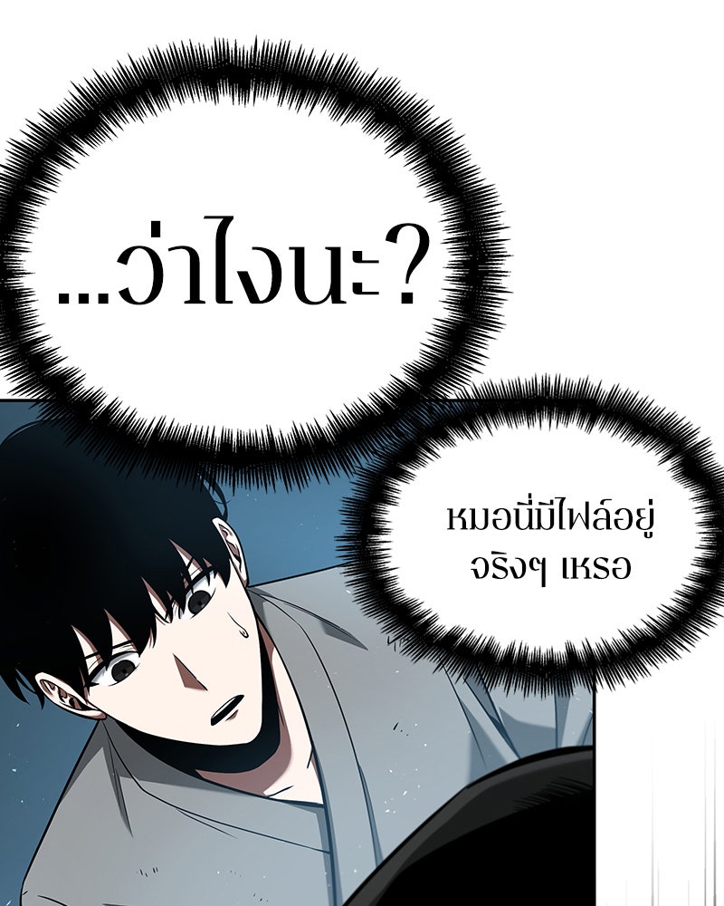 Omniscient Reader อ่านชะตาวันสิ้นโลก - หน้า 23