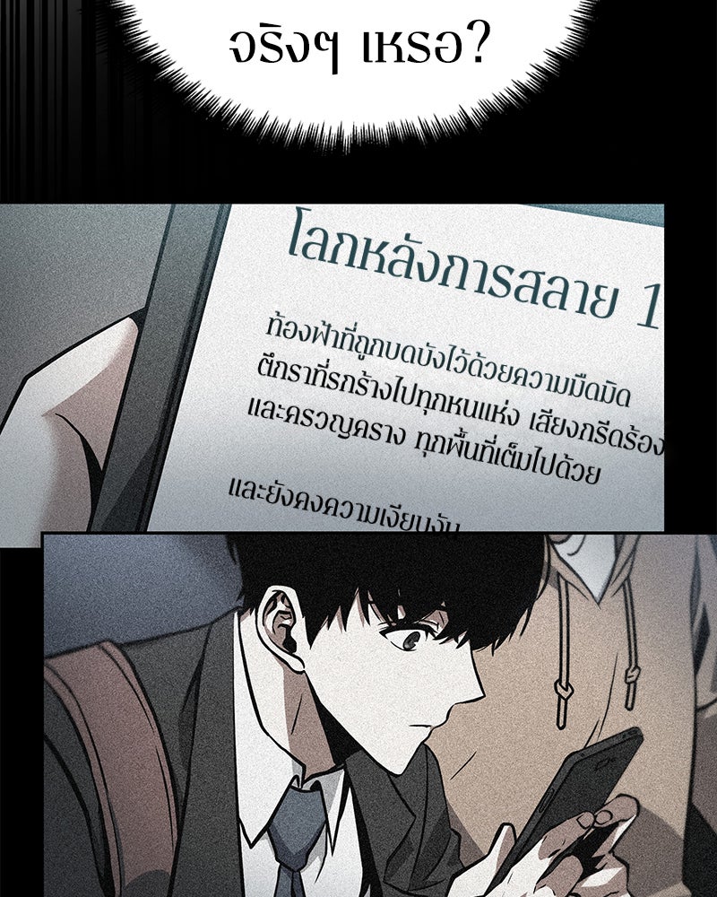 Omniscient Reader อ่านชะตาวันสิ้นโลก - หน้า 25