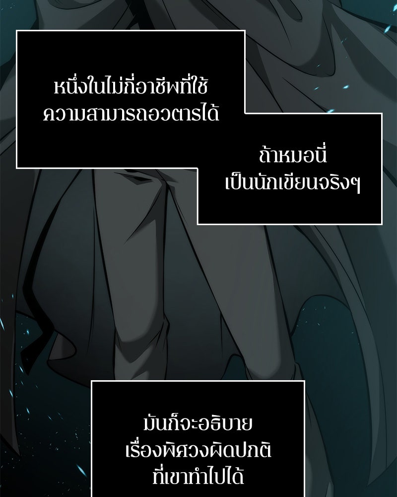 Omniscient Reader อ่านชะตาวันสิ้นโลก - หน้า 3