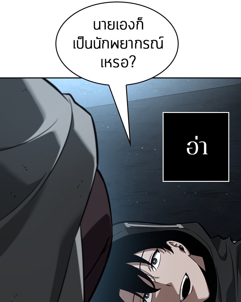 Omniscient Reader อ่านชะตาวันสิ้นโลก - หน้า 30