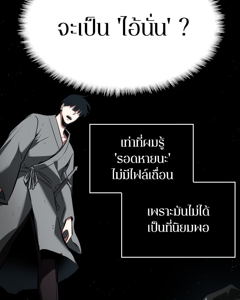 Omniscient Reader อ่านชะตาวันสิ้นโลก - หน้า 47