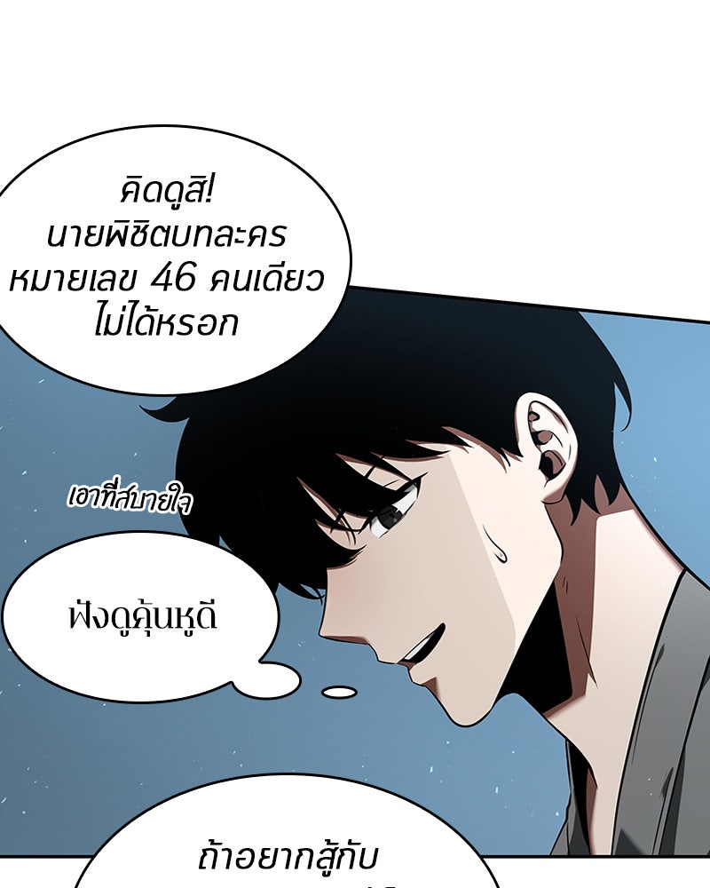 Omniscient Reader อ่านชะตาวันสิ้นโลก - หน้า 60