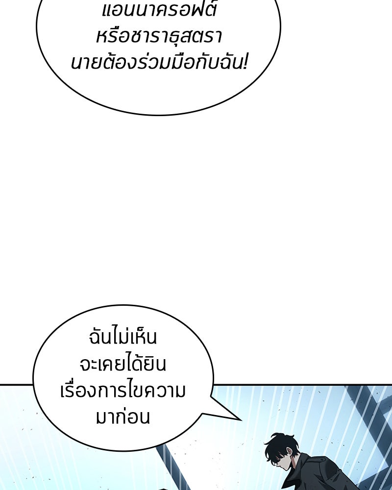 Omniscient Reader อ่านชะตาวันสิ้นโลก - หน้า 61