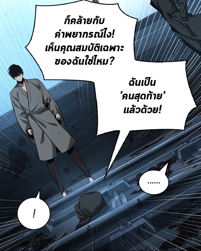 Omniscient Reader อ่านชะตาวันสิ้นโลก - หน้า 62