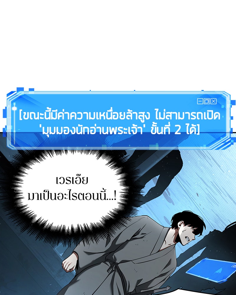 Omniscient Reader อ่านชะตาวันสิ้นโลก - หน้า 65
