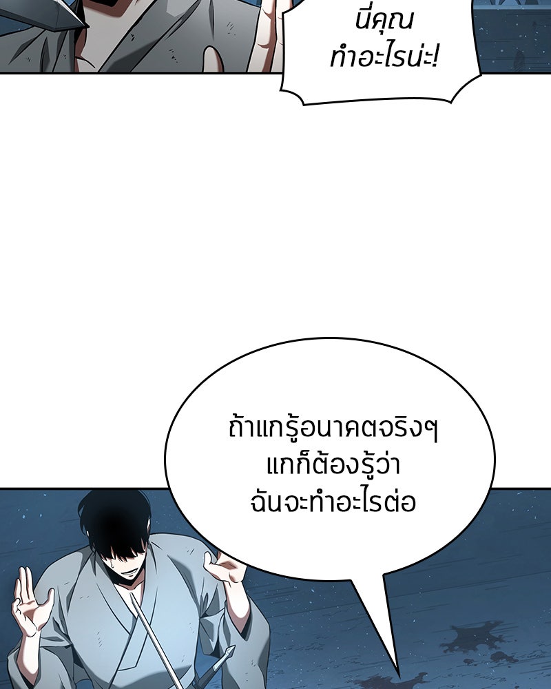 Omniscient Reader อ่านชะตาวันสิ้นโลก - หน้า 78
