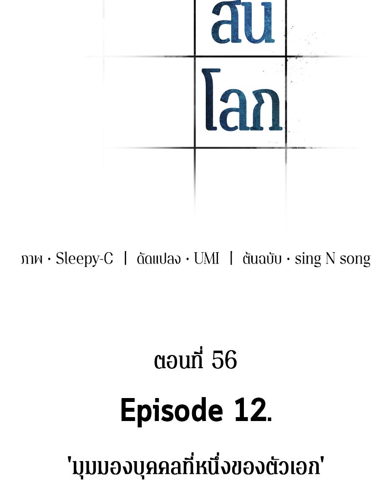 Omniscient Reader อ่านชะตาวันสิ้นโลก - หน้า 8
