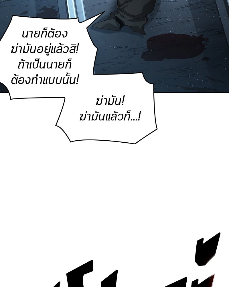 Omniscient Reader อ่านชะตาวันสิ้นโลก - หน้า 80