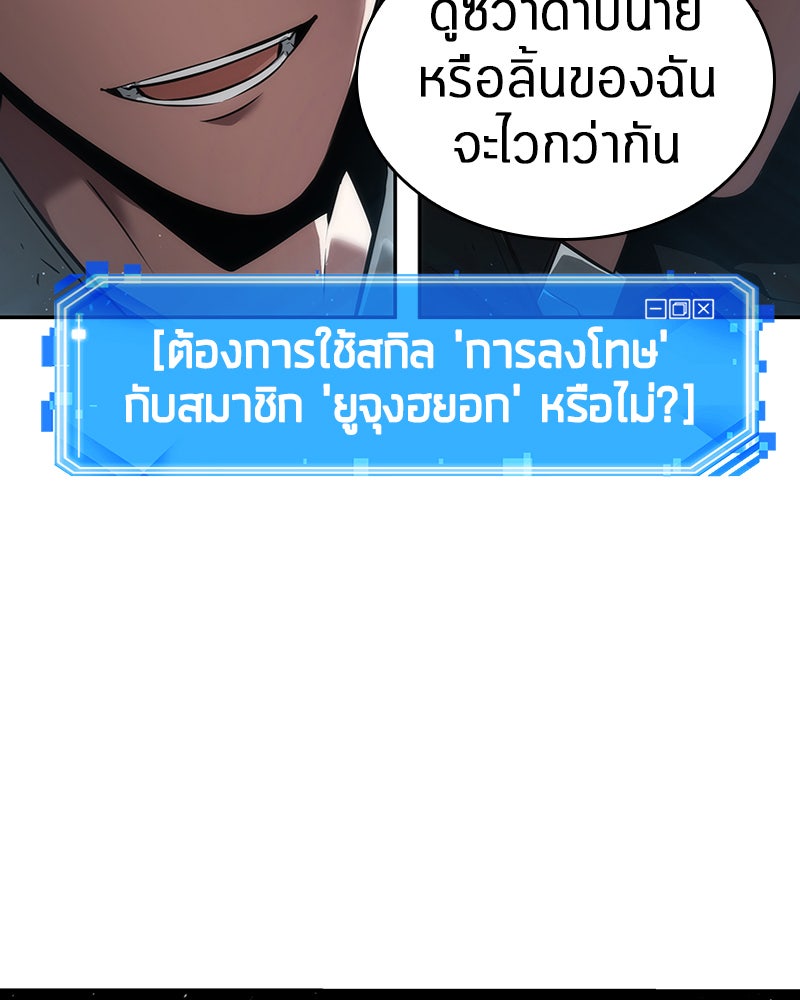 Omniscient Reader อ่านชะตาวันสิ้นโลก - หน้า 98
