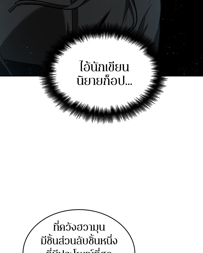 Omniscient Reader อ่านชะตาวันสิ้นโลก - หน้า 108
