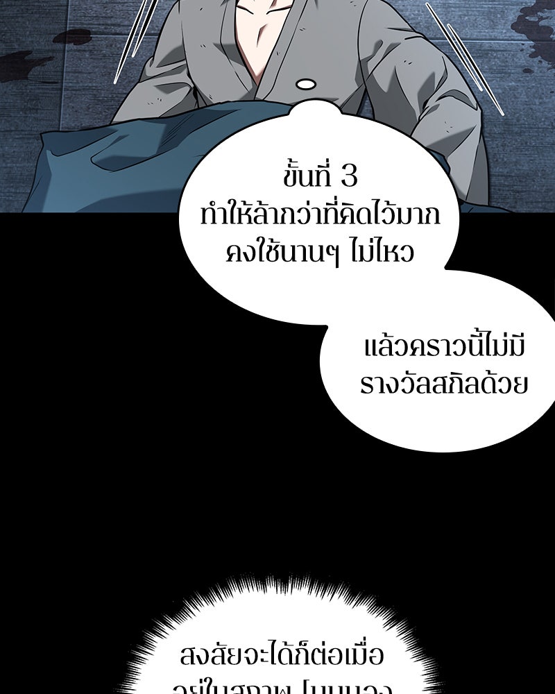 Omniscient Reader อ่านชะตาวันสิ้นโลก - หน้า 117