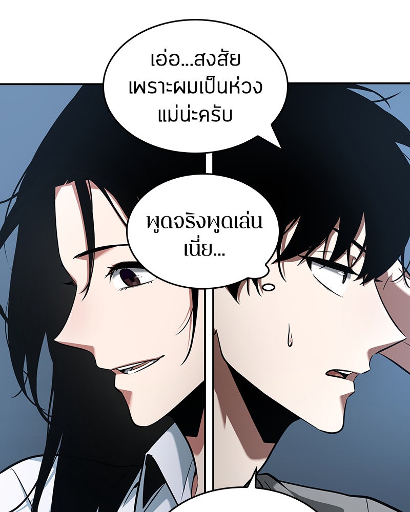 Omniscient Reader อ่านชะตาวันสิ้นโลก - หน้า 122