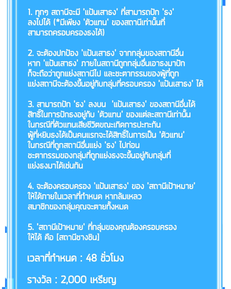 Omniscient Reader อ่านชะตาวันสิ้นโลก - หน้า 127