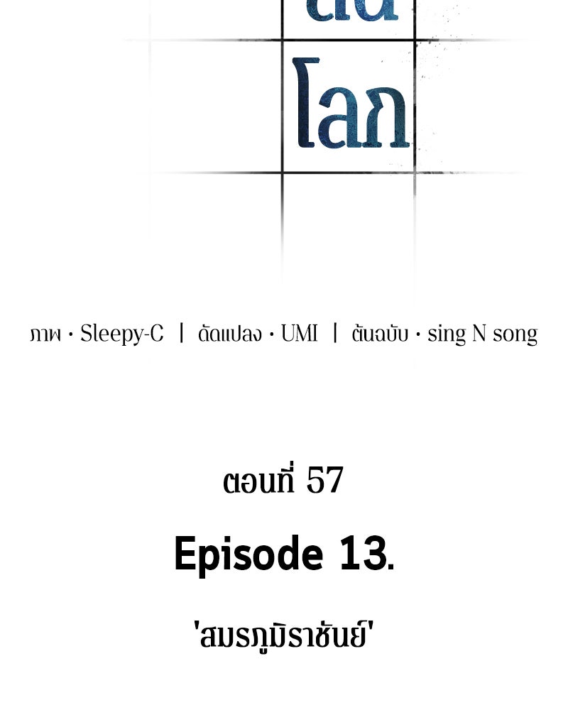 Omniscient Reader อ่านชะตาวันสิ้นโลก - หน้า 14