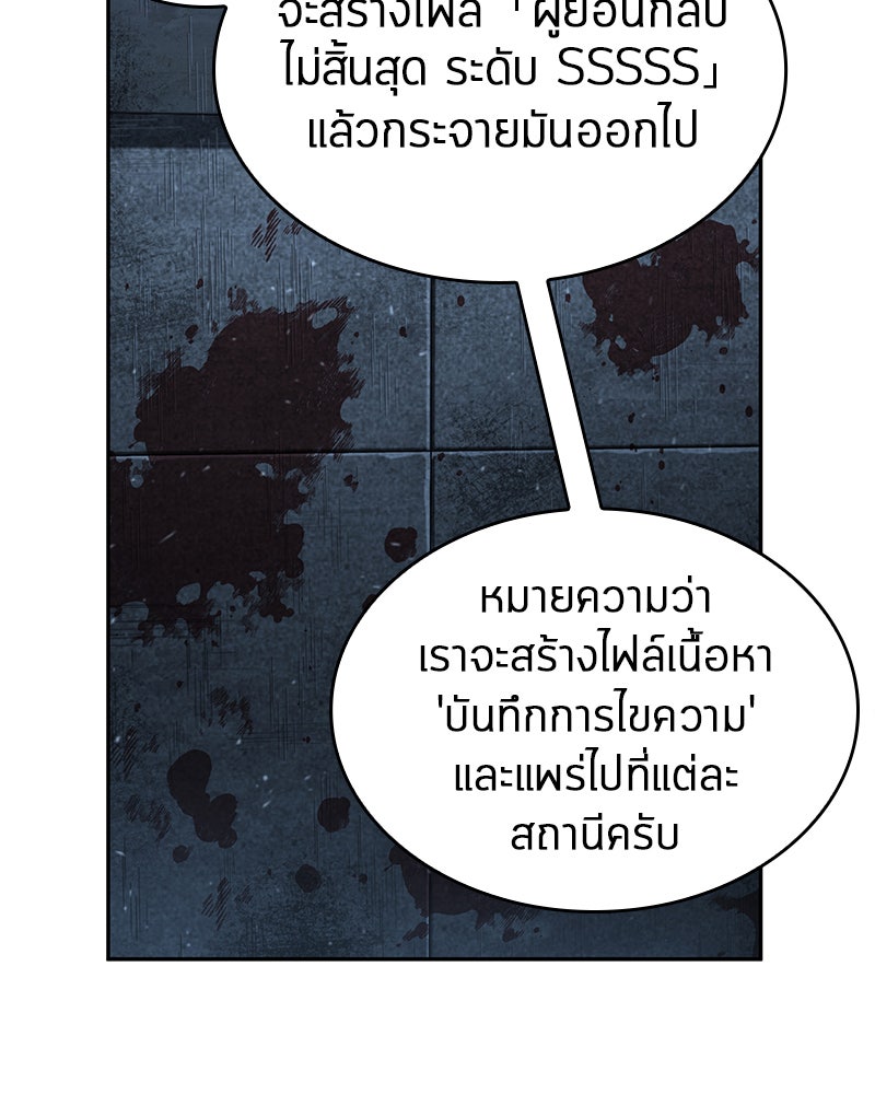 Omniscient Reader อ่านชะตาวันสิ้นโลก - หน้า 2