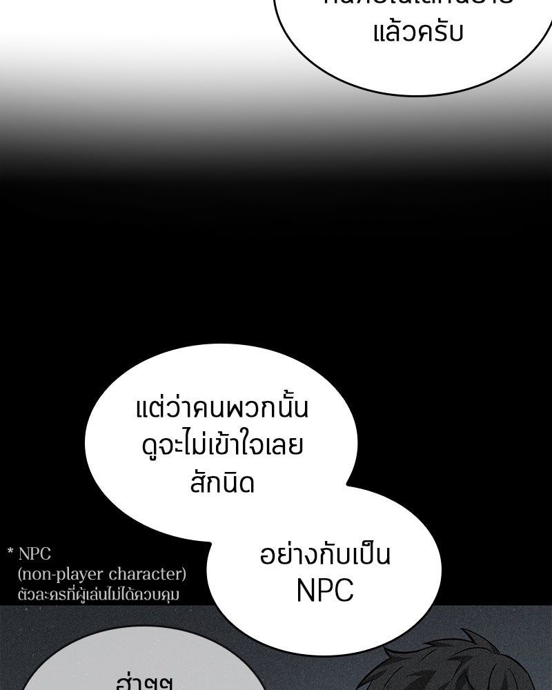 Omniscient Reader อ่านชะตาวันสิ้นโลก - หน้า 23