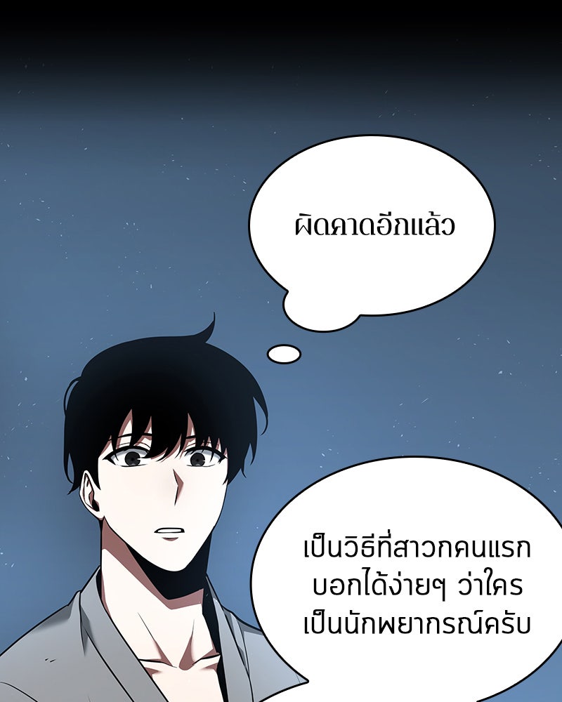 Omniscient Reader อ่านชะตาวันสิ้นโลก - หน้า 26