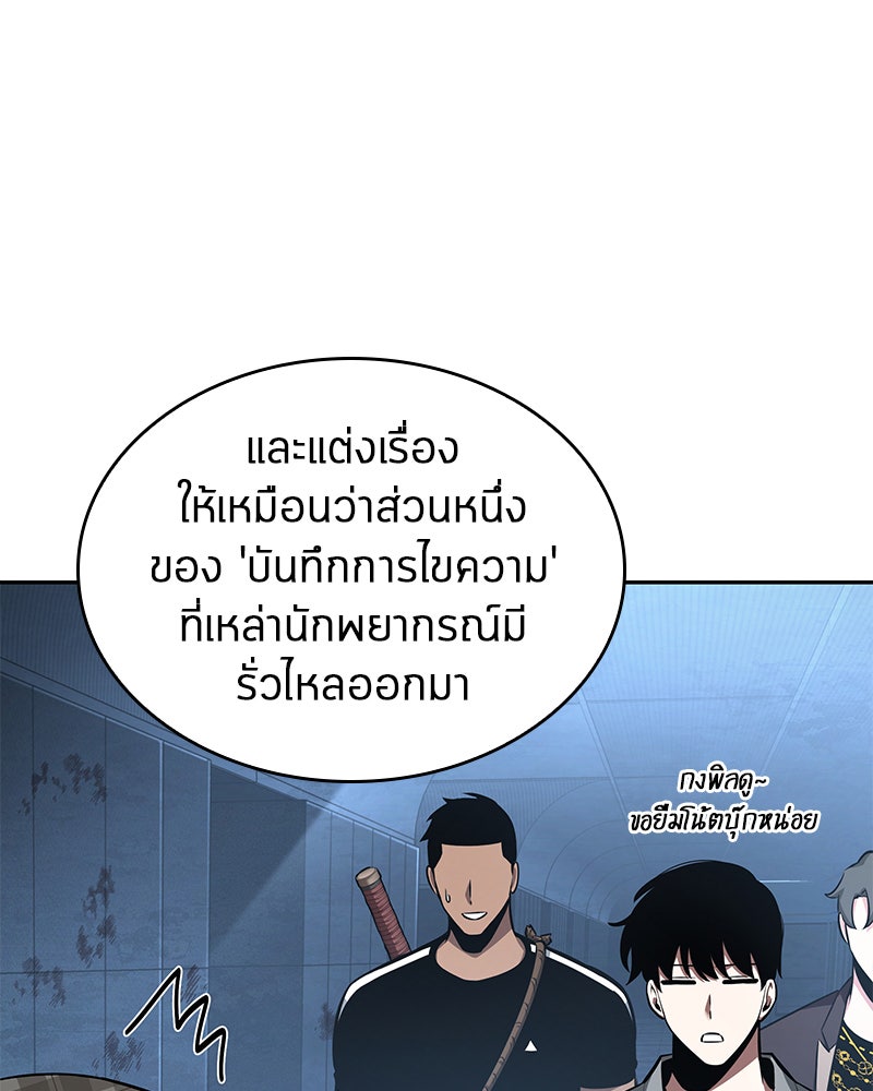 Omniscient Reader อ่านชะตาวันสิ้นโลก - หน้า 3