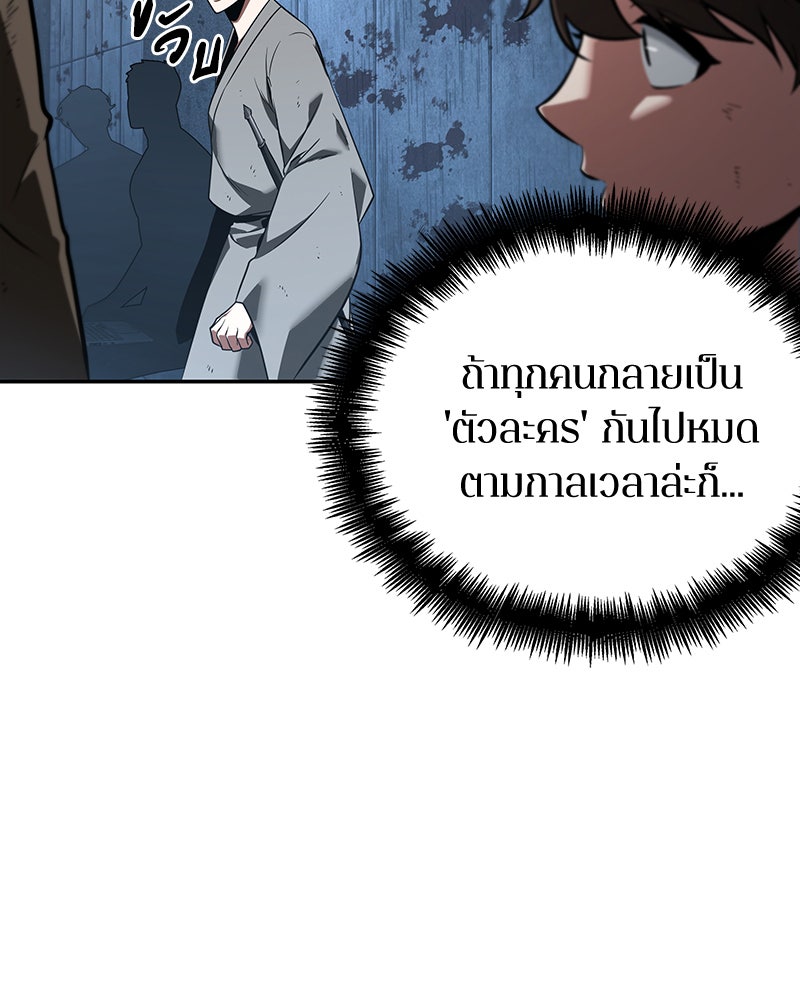 Omniscient Reader อ่านชะตาวันสิ้นโลก - หน้า 34
