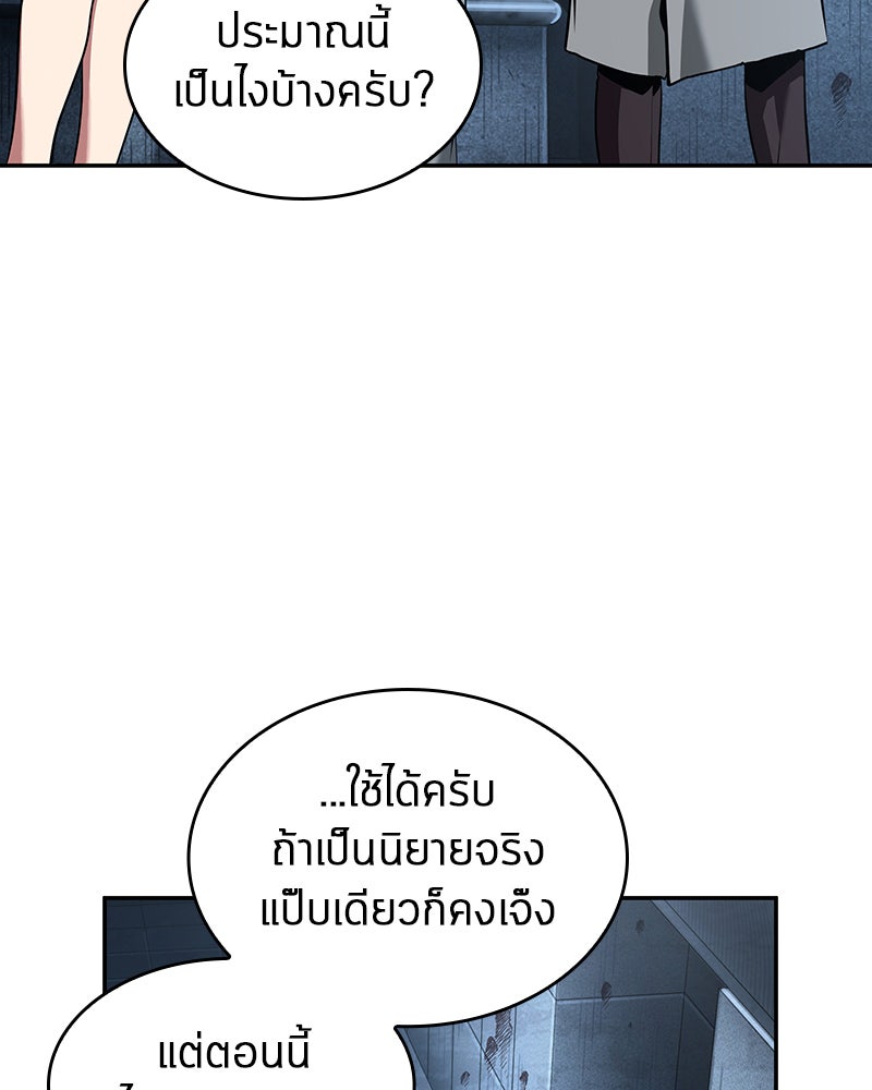 Omniscient Reader อ่านชะตาวันสิ้นโลก - หน้า 39