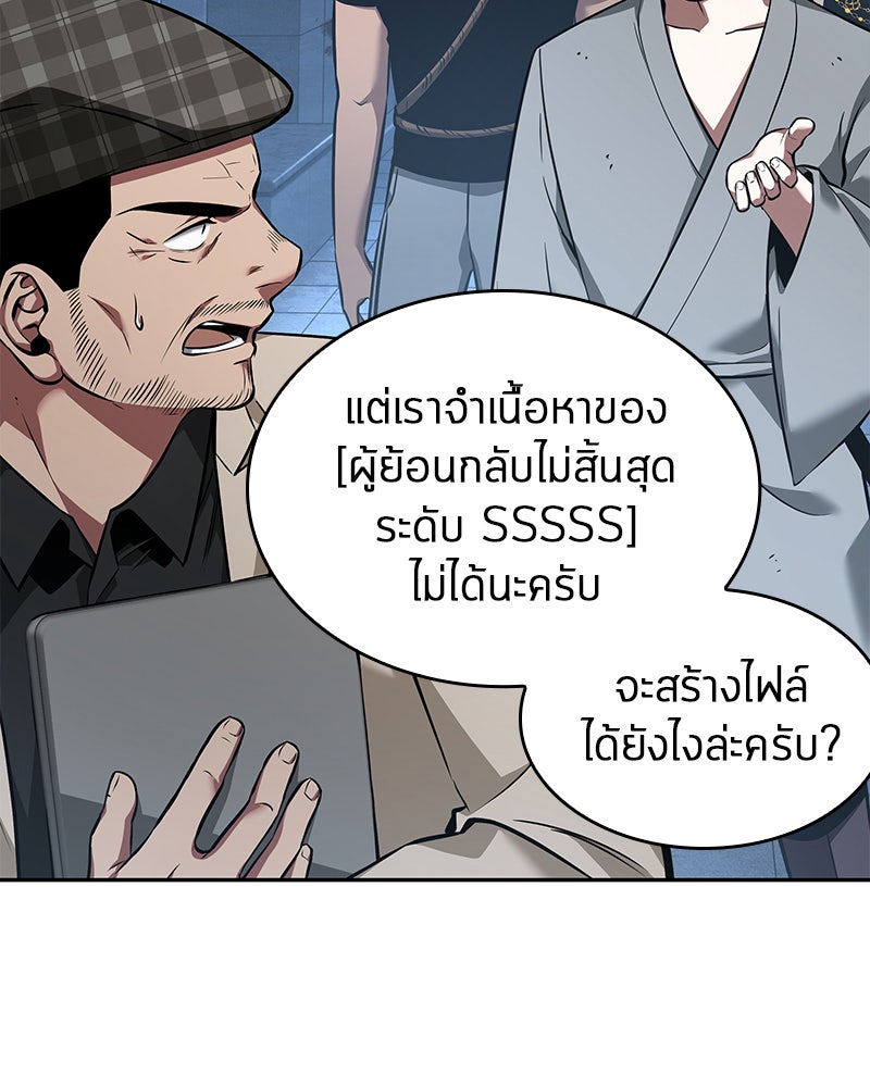 Omniscient Reader อ่านชะตาวันสิ้นโลก - หน้า 4