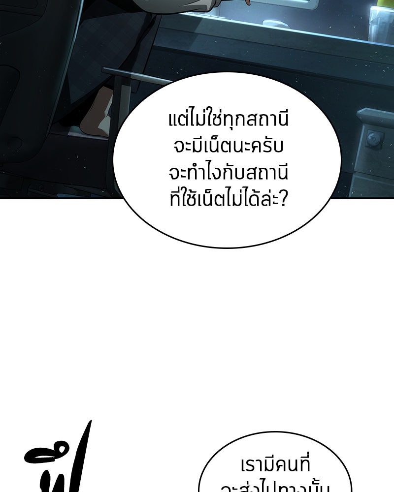Omniscient Reader อ่านชะตาวันสิ้นโลก - หน้า 42