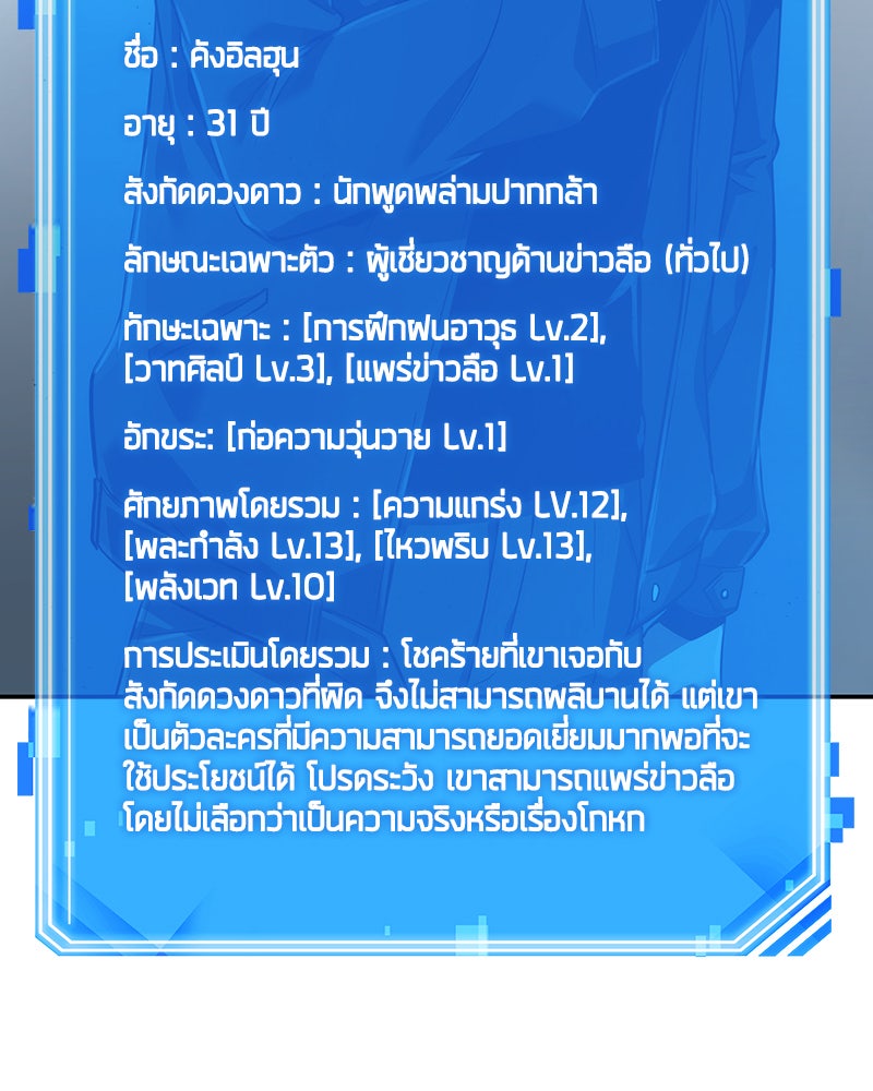 Omniscient Reader อ่านชะตาวันสิ้นโลก - หน้า 45