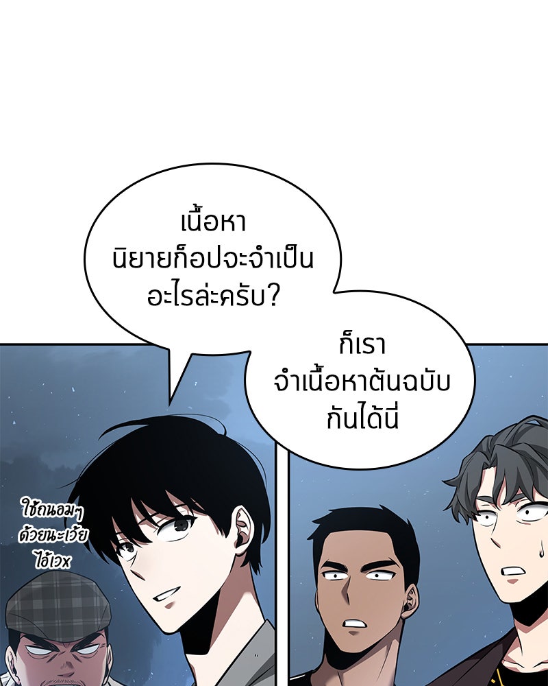 Omniscient Reader อ่านชะตาวันสิ้นโลก - หน้า 5
