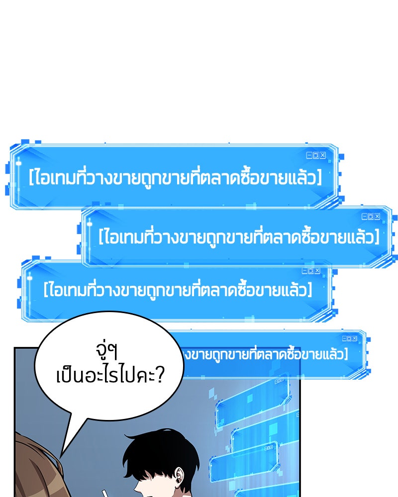 Omniscient Reader อ่านชะตาวันสิ้นโลก - หน้า 60