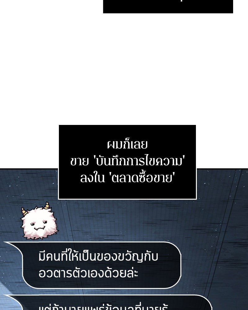 Omniscient Reader อ่านชะตาวันสิ้นโลก - หน้า 65