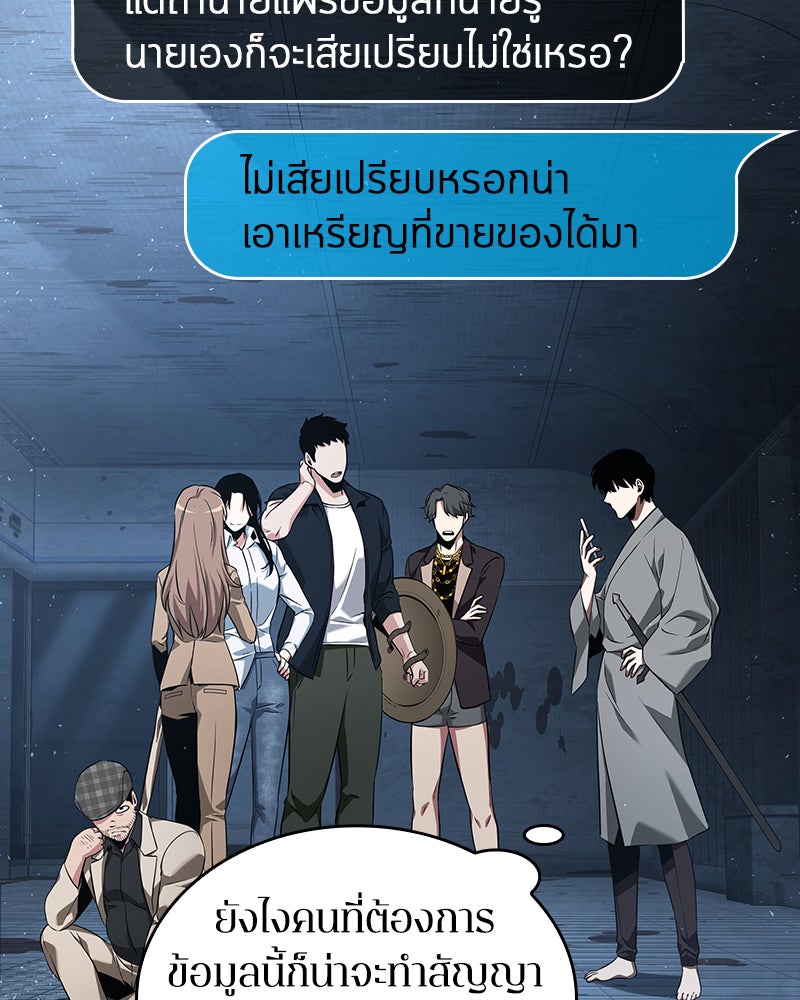 Omniscient Reader อ่านชะตาวันสิ้นโลก - หน้า 66