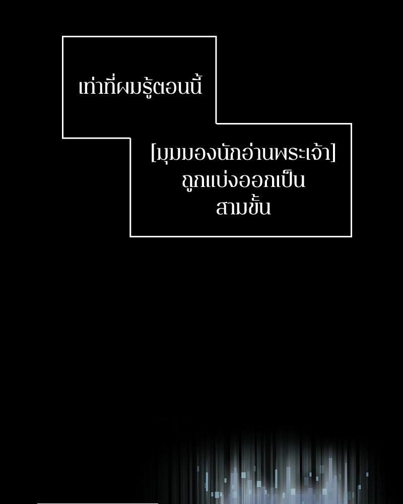 Omniscient Reader อ่านชะตาวันสิ้นโลก - หน้า 76