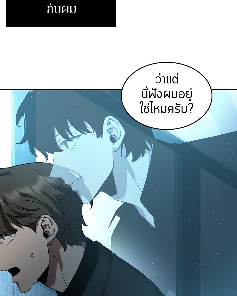 Omniscient Reader อ่านชะตาวันสิ้นโลก - หน้า 89
