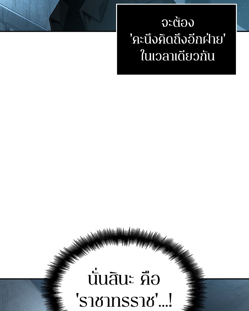 Omniscient Reader อ่านชะตาวันสิ้นโลก - หน้า 90