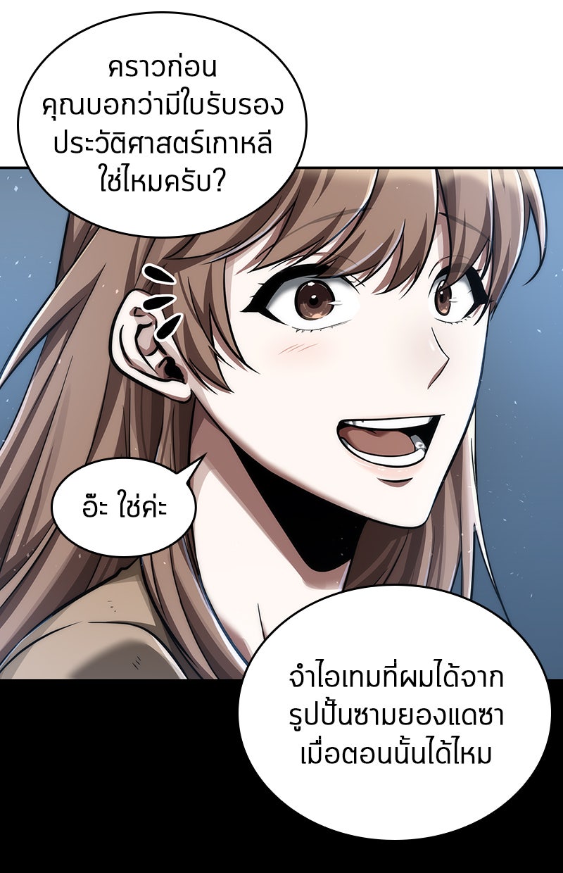 Omniscient Reader อ่านชะตาวันสิ้นโลก - หน้า 11