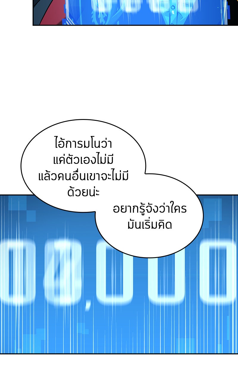 Omniscient Reader อ่านชะตาวันสิ้นโลก - หน้า 116