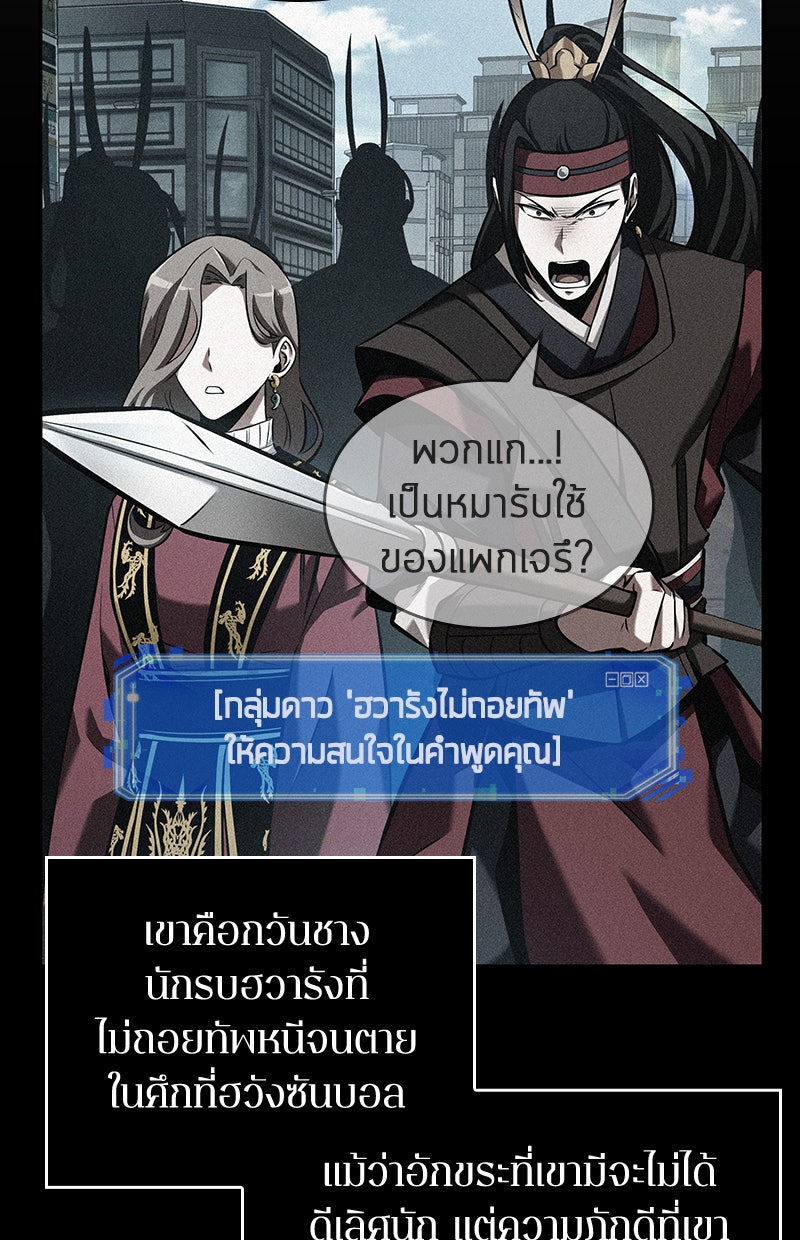 Omniscient Reader อ่านชะตาวันสิ้นโลก - หน้า 124
