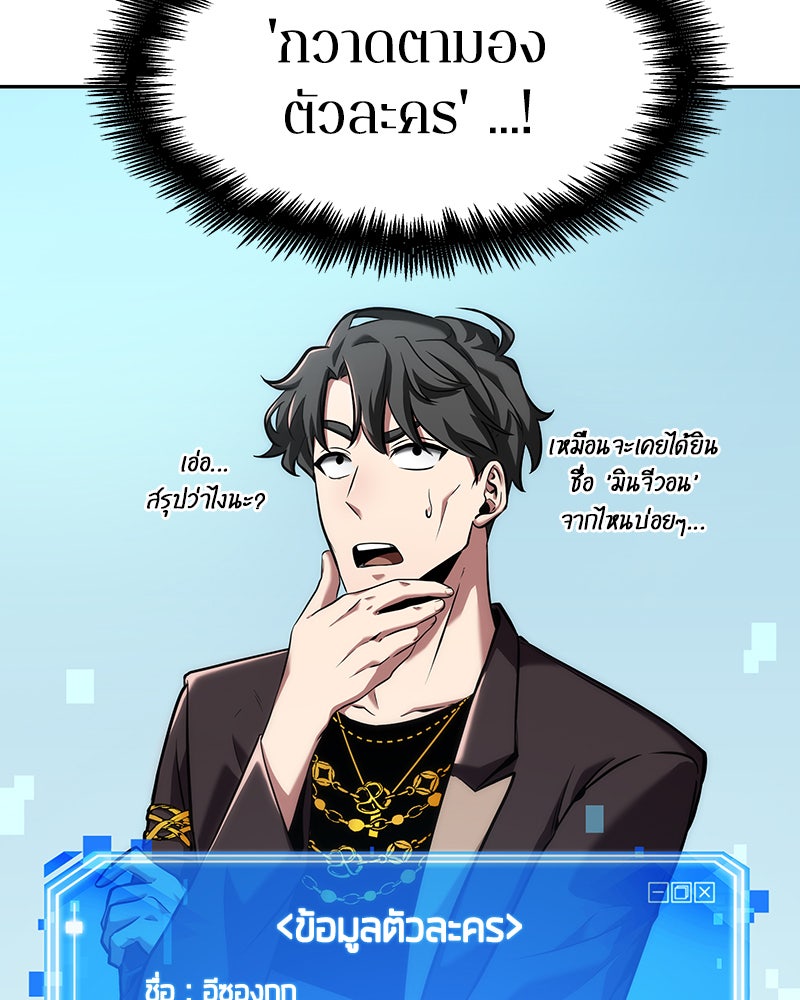 Omniscient Reader อ่านชะตาวันสิ้นโลก - หน้า 133