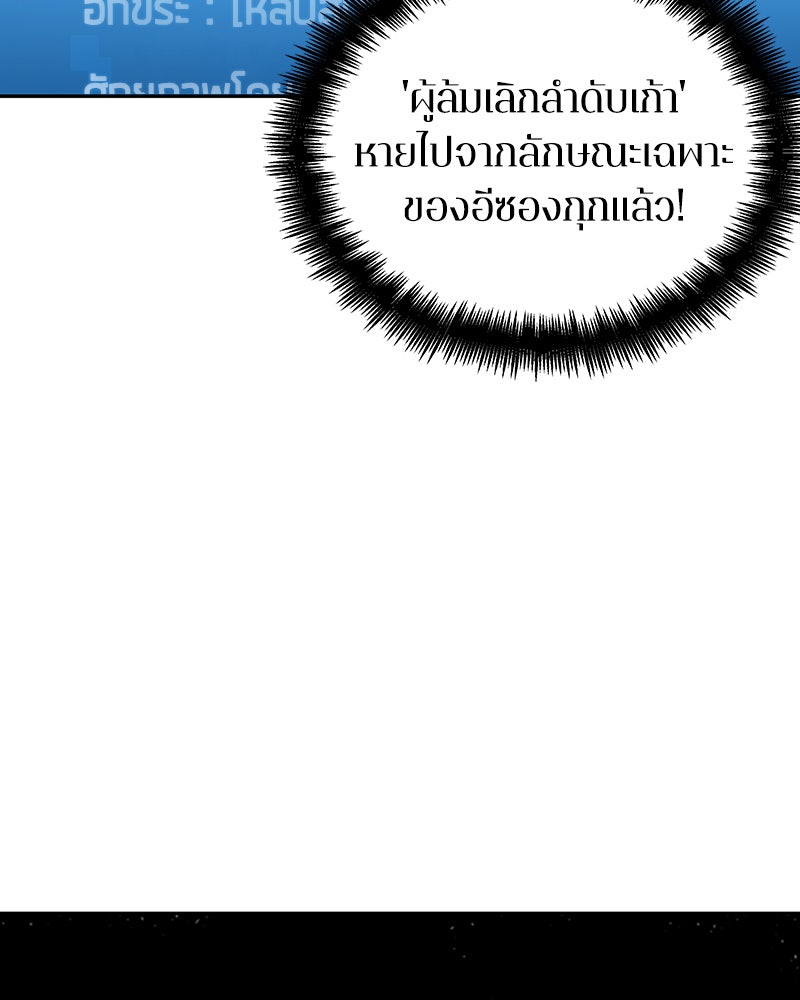 Omniscient Reader อ่านชะตาวันสิ้นโลก - หน้า 136