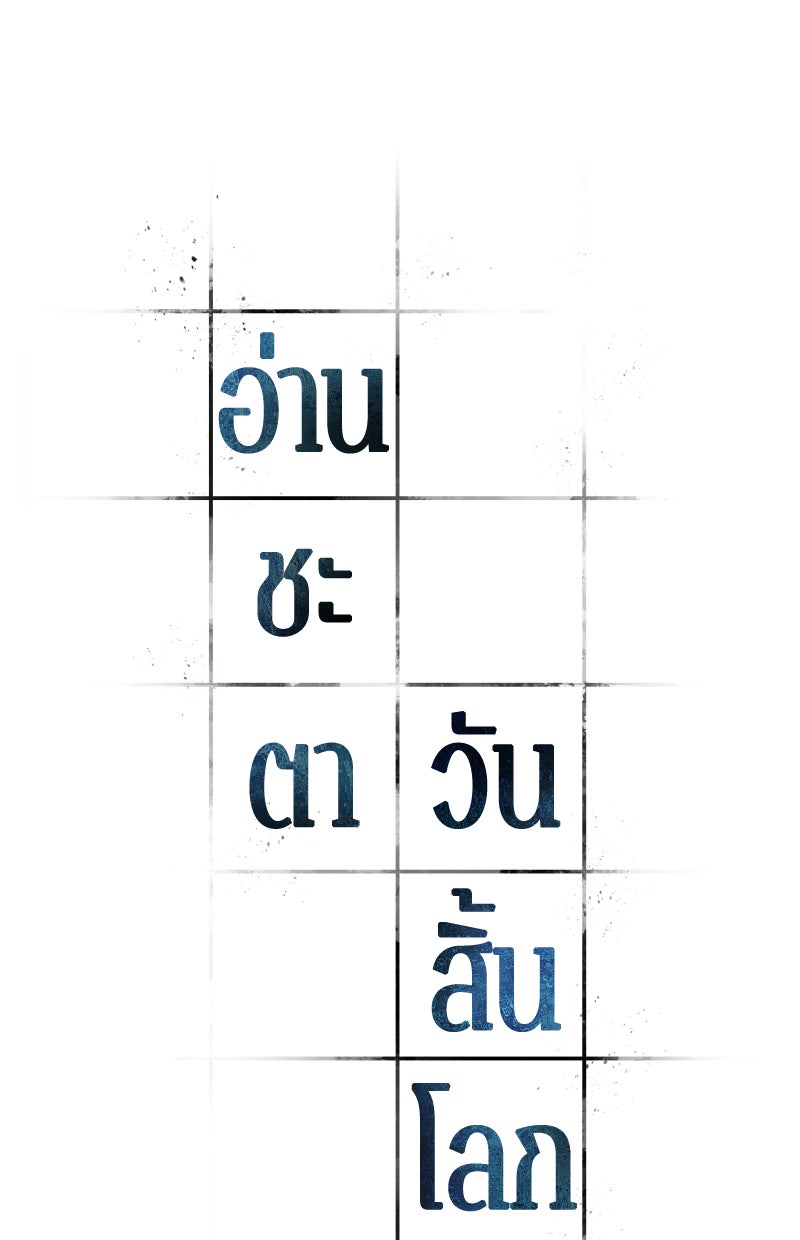 Omniscient Reader อ่านชะตาวันสิ้นโลก - หน้า 20