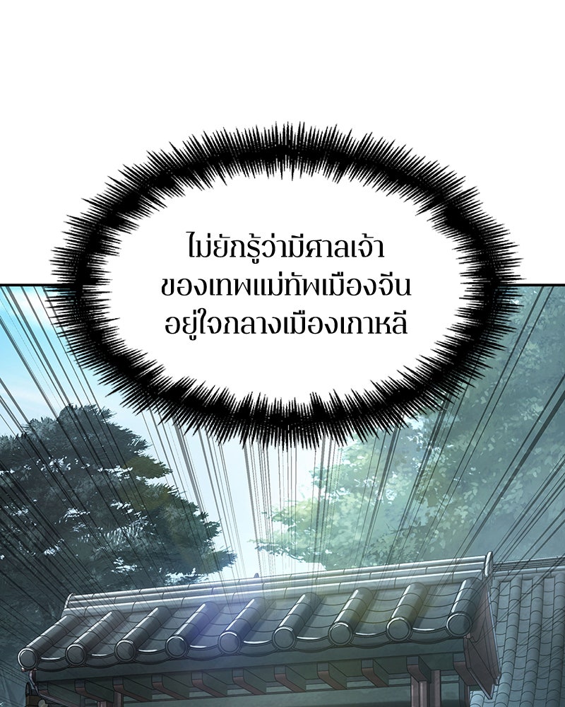 Omniscient Reader อ่านชะตาวันสิ้นโลก - หน้า 25