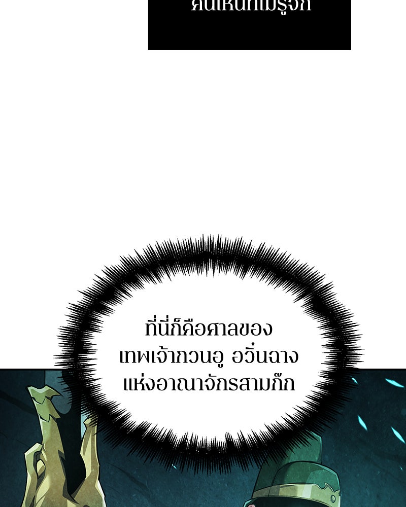 Omniscient Reader อ่านชะตาวันสิ้นโลก - หน้า 36