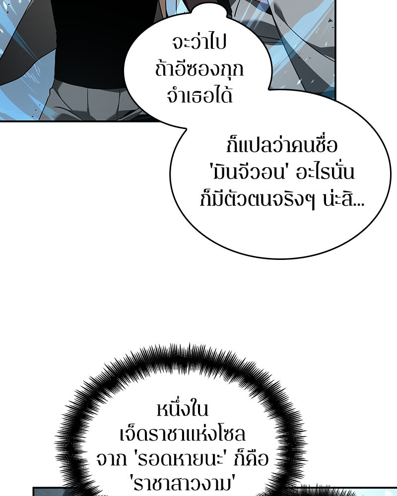 Omniscient Reader อ่านชะตาวันสิ้นโลก - หน้า 61