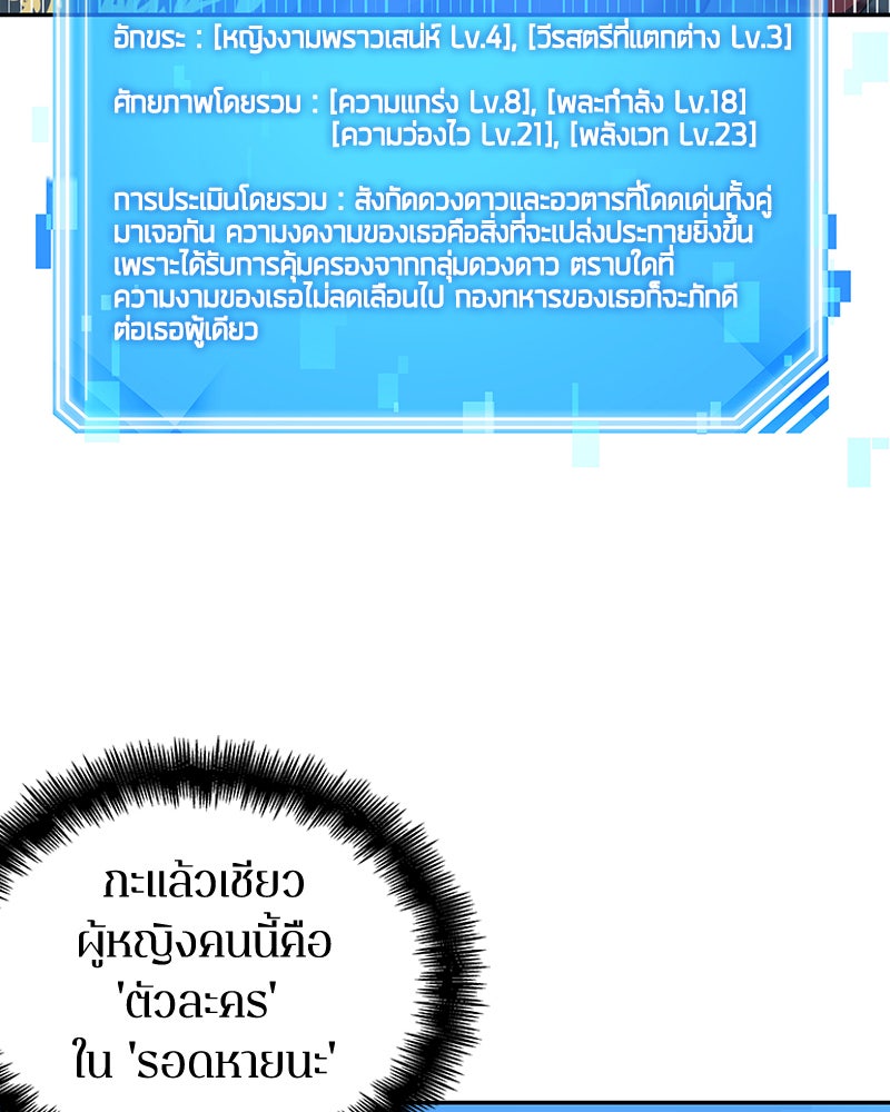 Omniscient Reader อ่านชะตาวันสิ้นโลก - หน้า 65