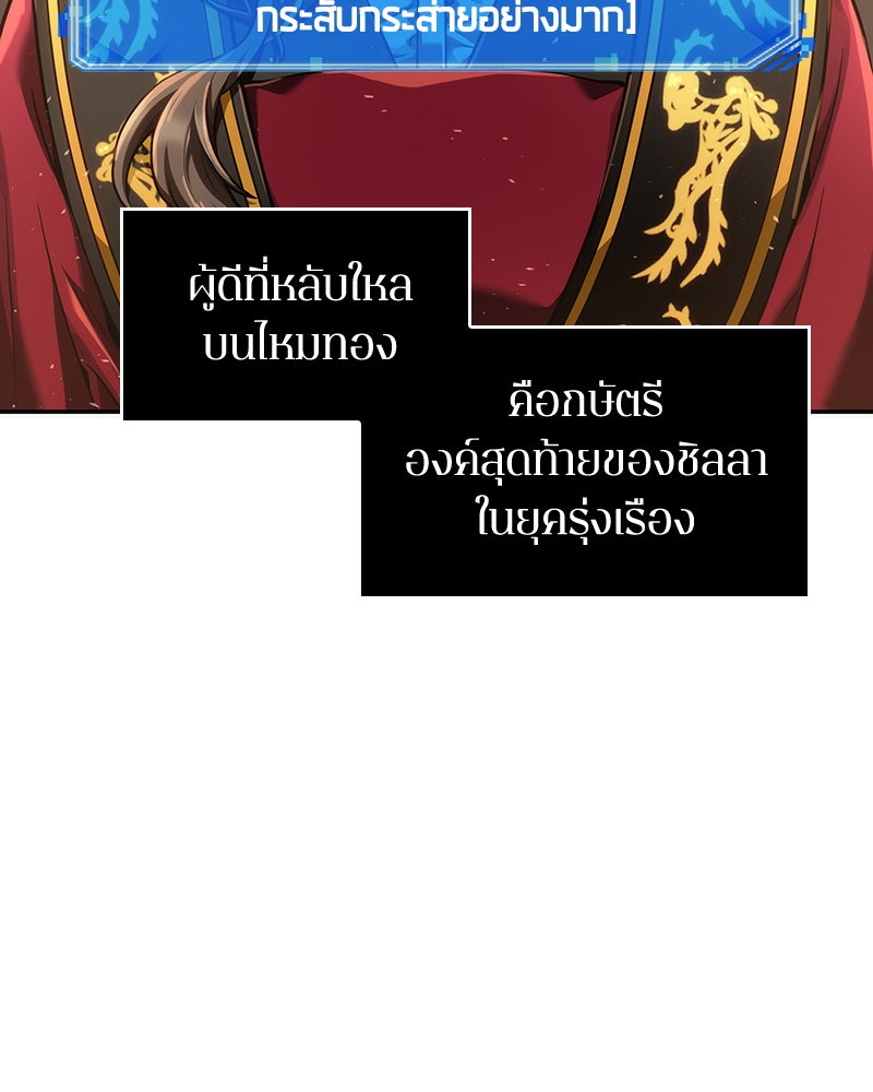 Omniscient Reader อ่านชะตาวันสิ้นโลก - หน้า 72