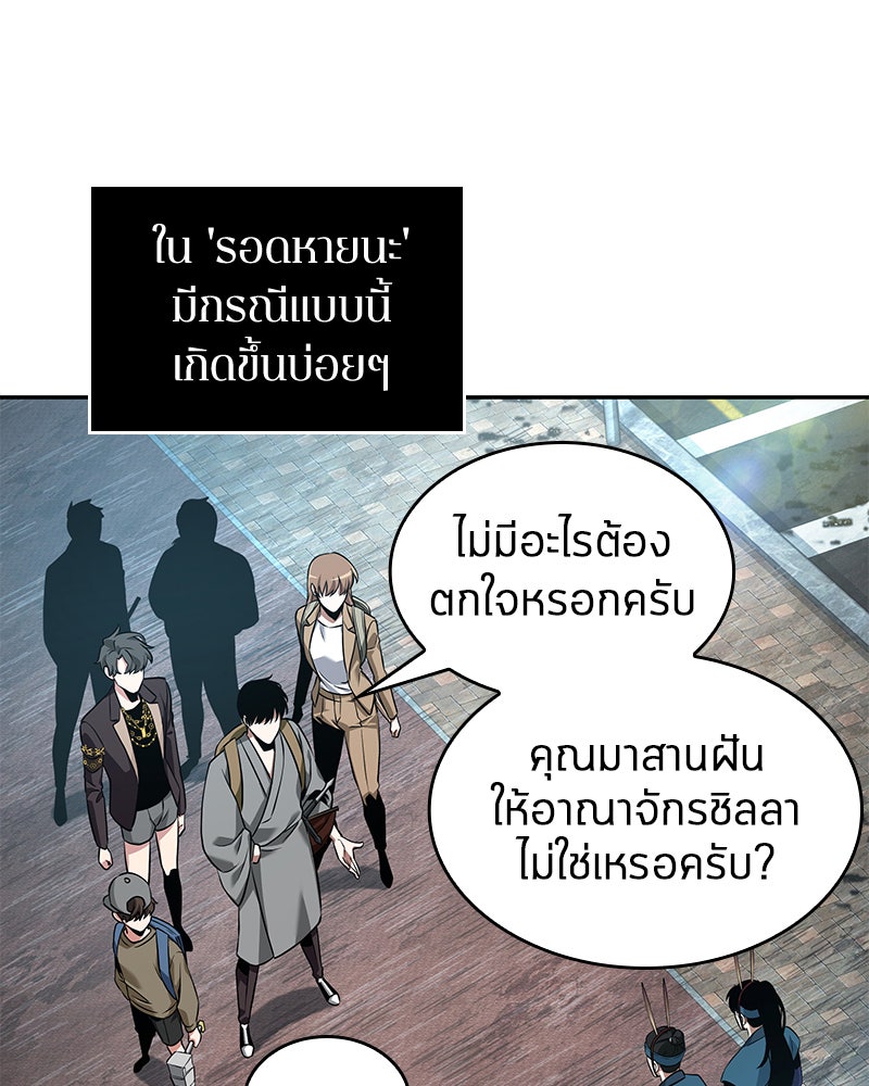 Omniscient Reader อ่านชะตาวันสิ้นโลก - หน้า 73